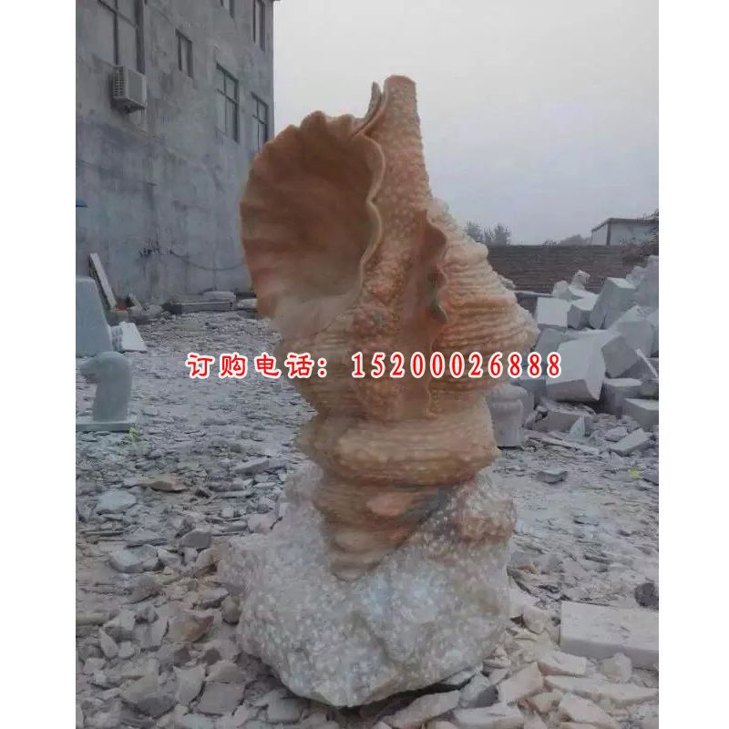 石头海螺雕塑，海螺石雕