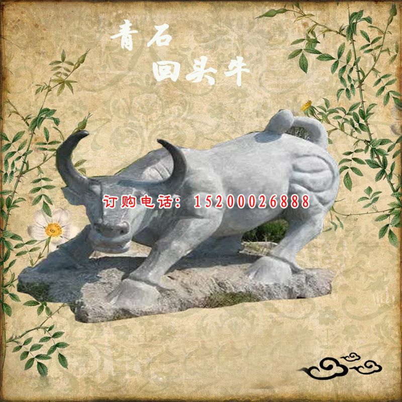 青石回头牛    石雕公园动物摆件 (2)