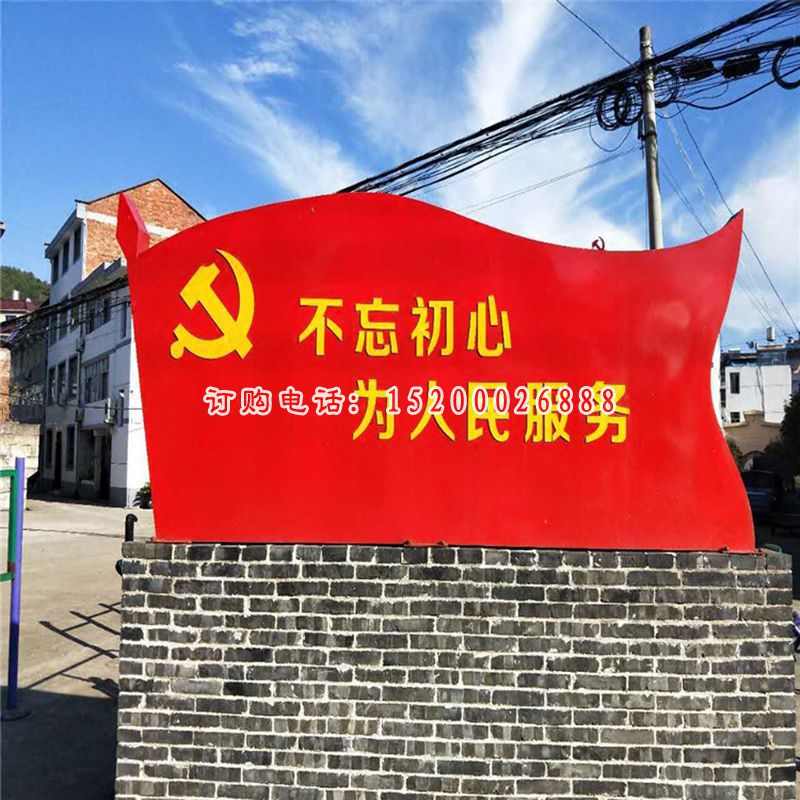 不忘初心 为人民服务党旗雕塑 不锈钢党旗雕塑