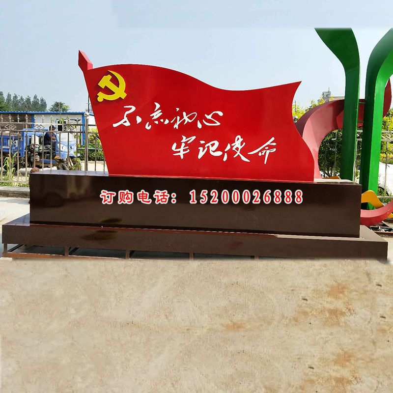 不忘初心党旗雕塑，广场不锈钢雕塑