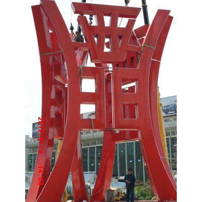 城市不锈钢抽象鼎
