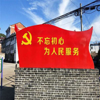 不锈钢不忘初心 为人民服务党旗雕塑