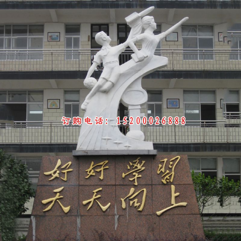 学校石雕，校园石雕学生雕塑