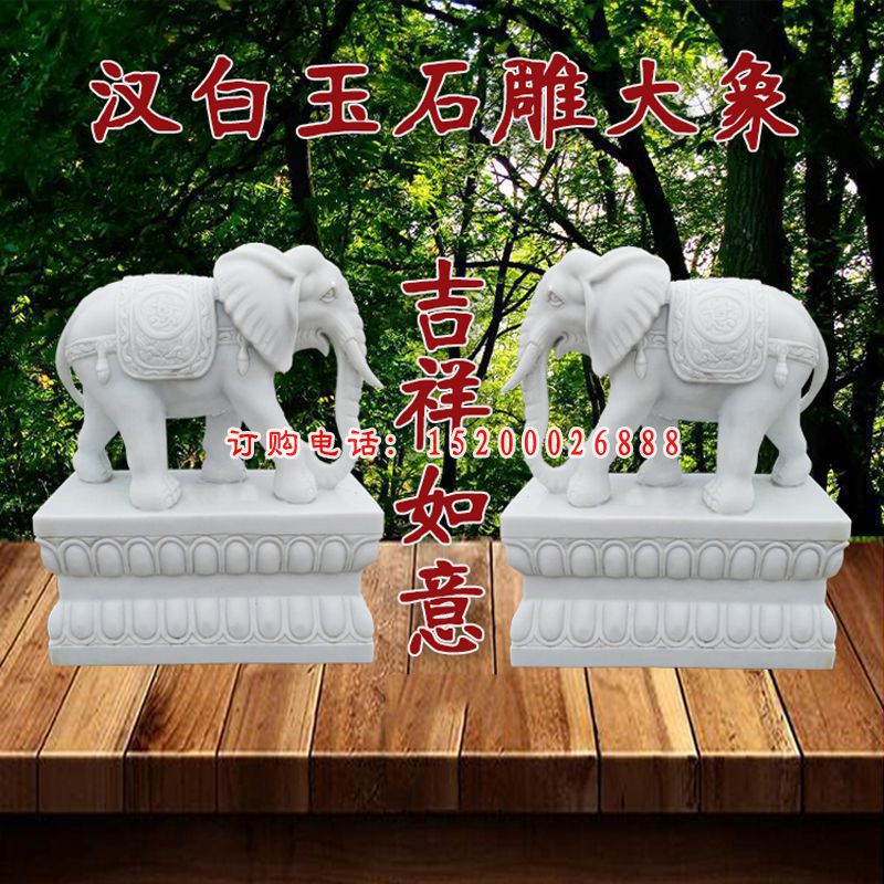 汉白玉吉祥大象石雕企业招动物 (16)