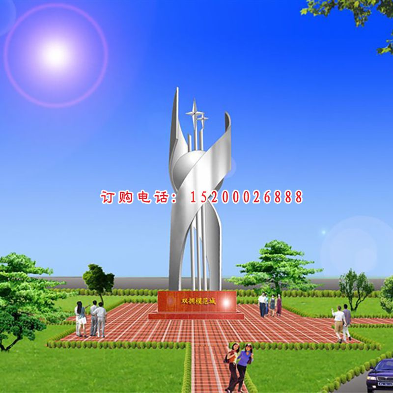 双拥模范城不锈钢雕塑，广场不锈钢雕塑