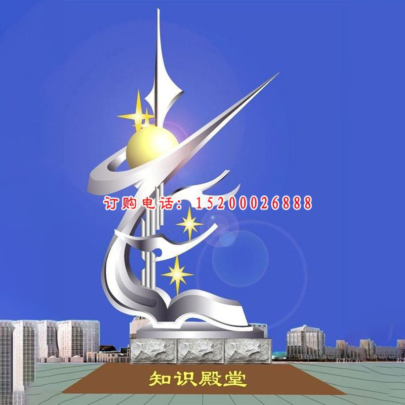 不锈钢知识殿堂雕塑，校园知识殿堂不锈钢雕塑