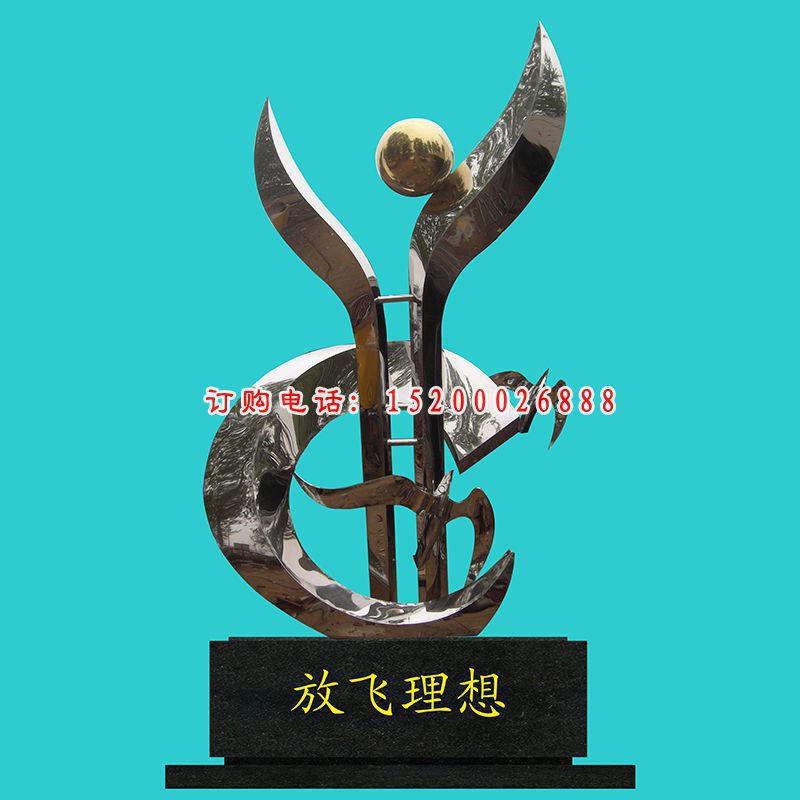 不锈钢放飞理想雕塑，校园不锈钢雕塑