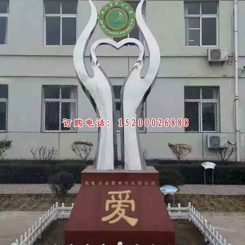 不锈钢手捧爱心雕塑，校园景观不锈钢雕塑