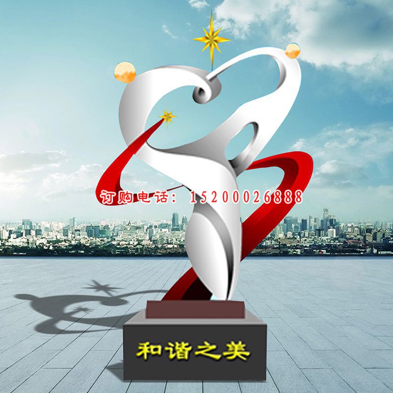 不锈钢和谐之美雕塑公园景观雕塑