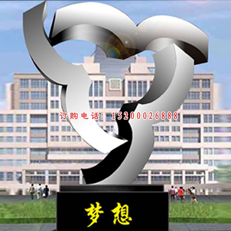 不锈钢梦想雕塑，校园景观摆件 (1)
