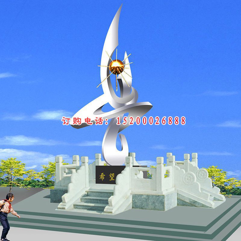 不锈钢希望雕塑广场不锈钢雕塑