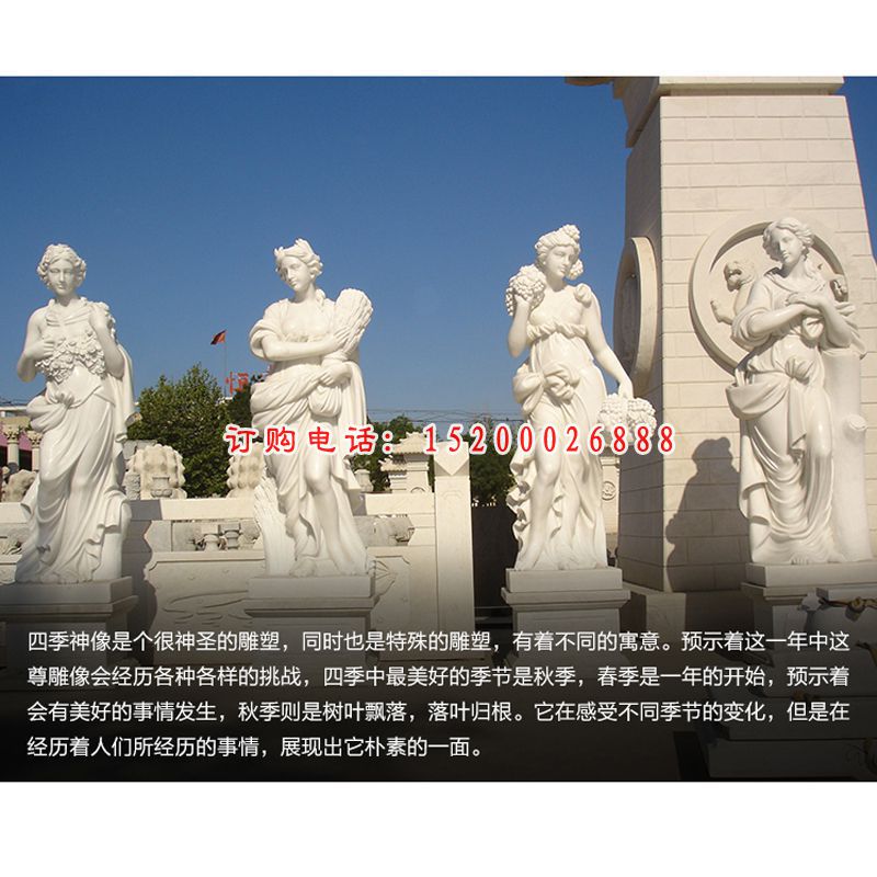汉白玉四季神石雕 西方人物石雕
