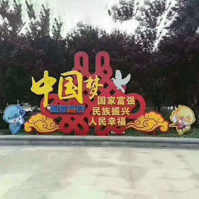 不锈钢中国梦  公园景观雕塑