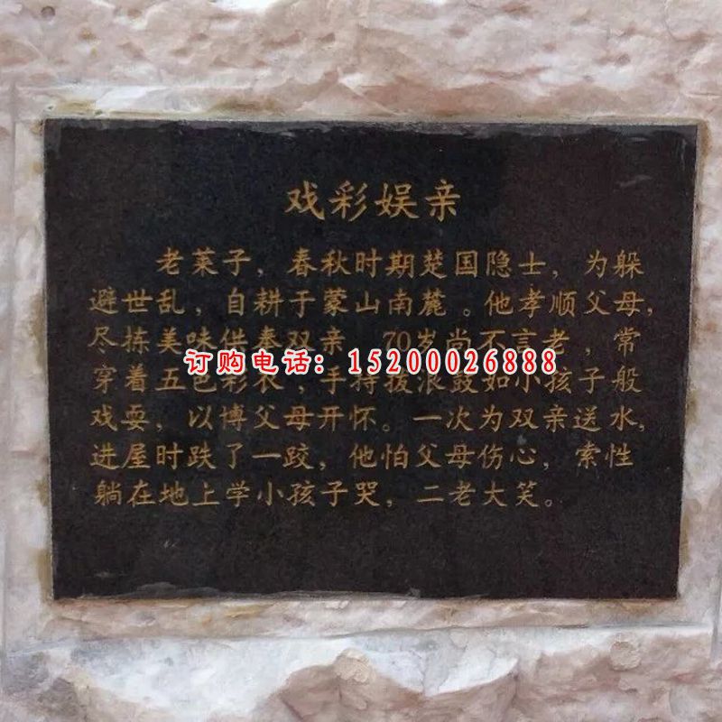 戏彩娱亲石雕，二十四孝石雕 (2)