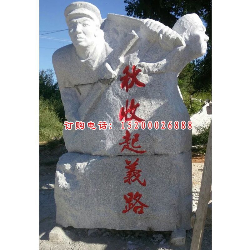 秋收起义路纪念石雕，萍乡纪念雕塑 (1)