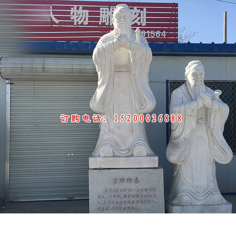 万世师表石雕孔子，广场名人石雕