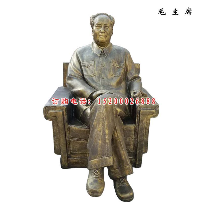 坐着的毛主席雕塑，玻璃钢仿铜雕塑 (1)