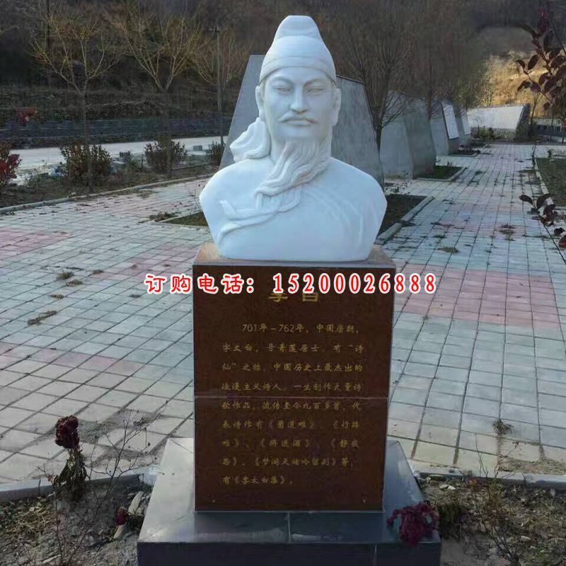 李白胸像石雕，古代诗人石雕 (1)