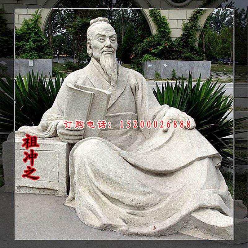 大理石祖冲之   石雕校园人物雕塑 (3)
