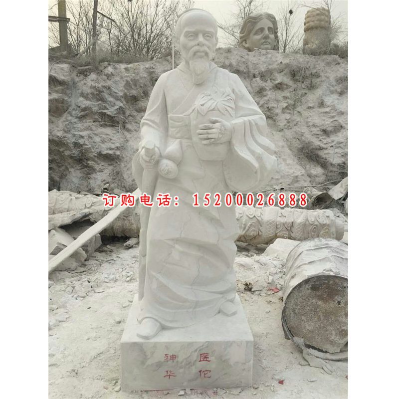汉白玉神医华佗雕塑，医院名人石雕