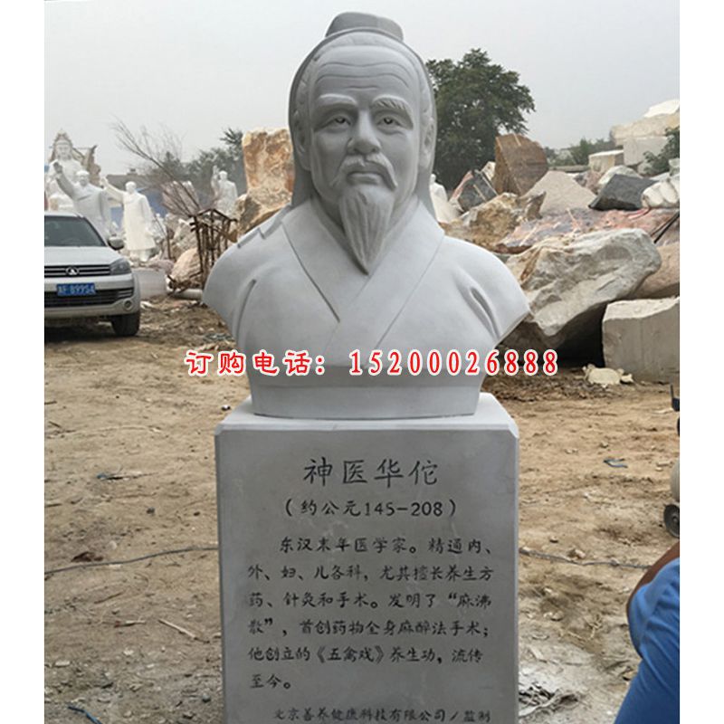 华佗胸像石雕，医院人物石雕