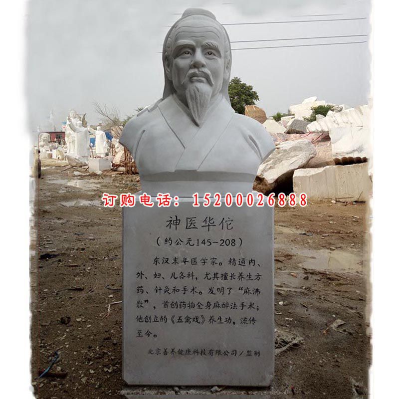 神医华佗广场景观雕塑，人物石雕塑