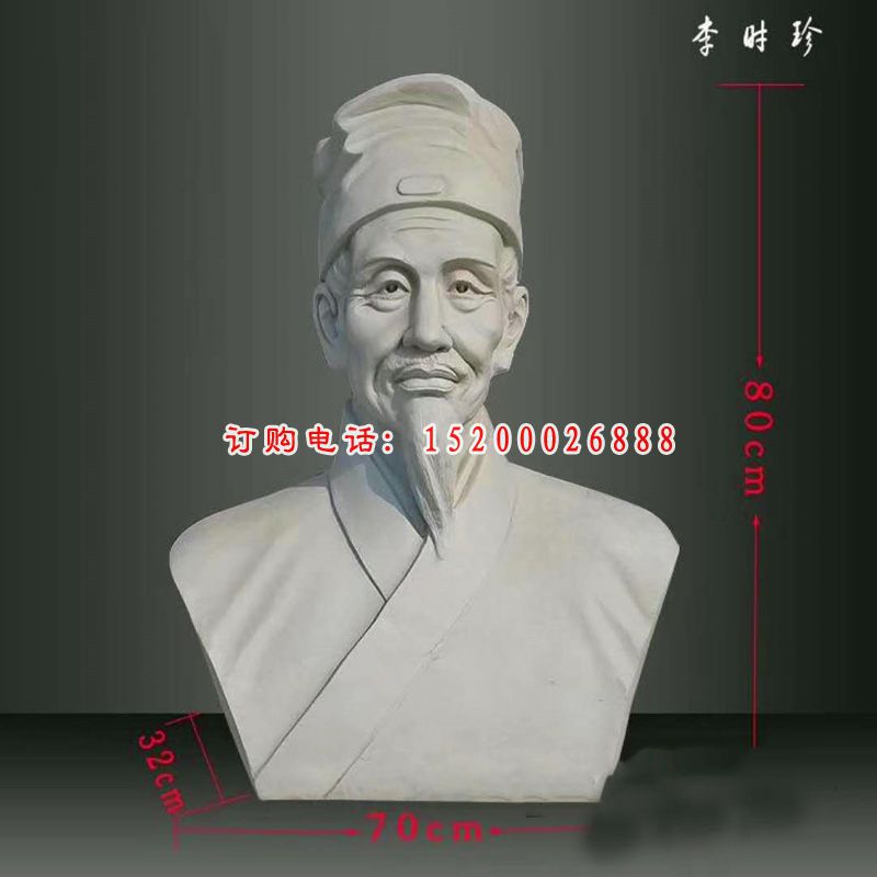 李时珍胸像石雕，大理石古代名医