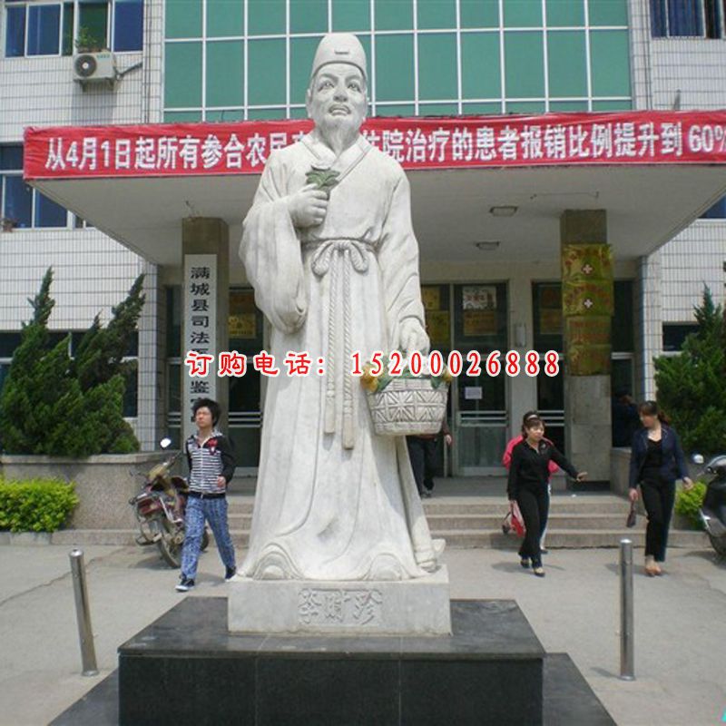 李时珍石雕，医院石雕