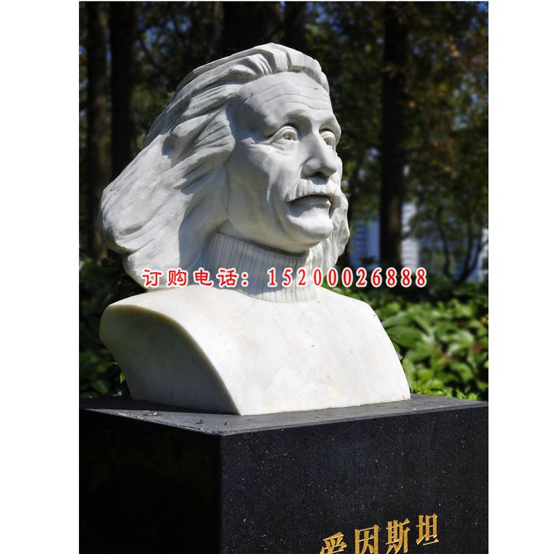 爱因斯坦胸像，校园名人石雕