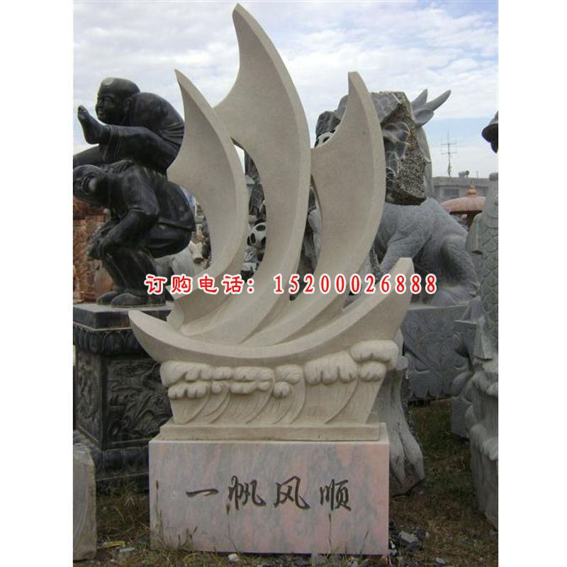 一帆风顺石雕，帆船石雕