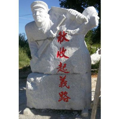 秋收起义路纪念石雕，萍乡纪念雕塑