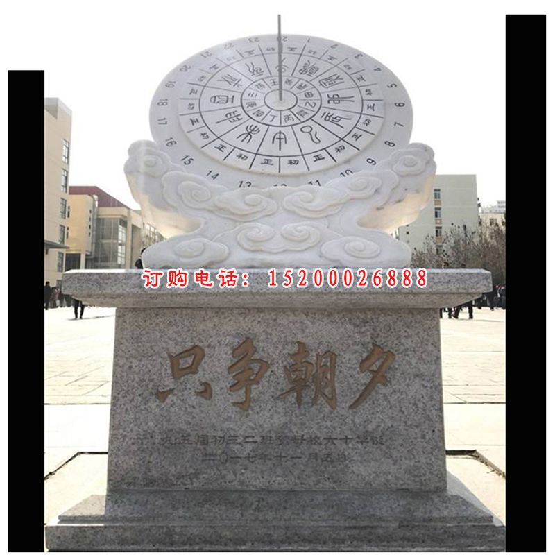 石雕只争朝夕日晷 大理石广场雕塑 (2)
