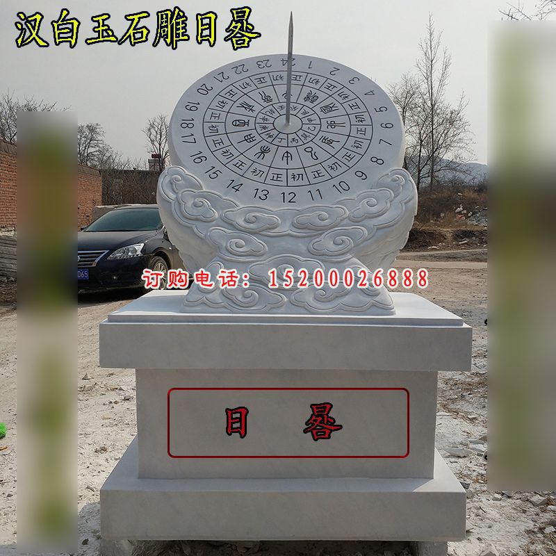 汉白玉石雕日晷，校园石雕日规