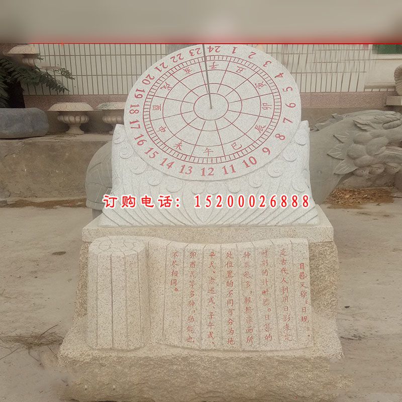 日晷石雕，校园石雕日规