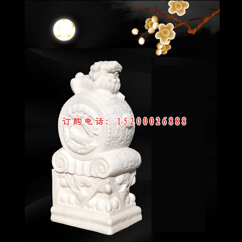 汉白玉抱鼓石，辟邪石雕
