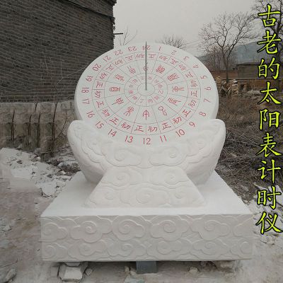 太阳表计时仪石雕，石雕日晷