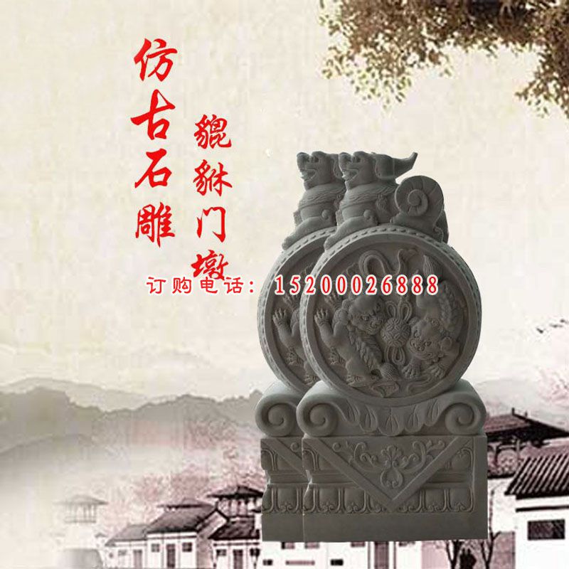仿古貔貅石门墩，镇宅抱鼓石