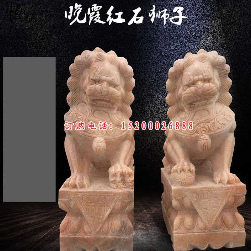 晚霞红石狮子雕塑，北京狮子雕塑
