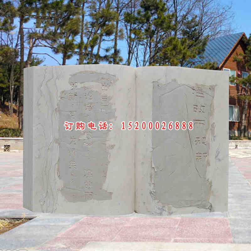 青石宪法书   石雕校园景观雕塑