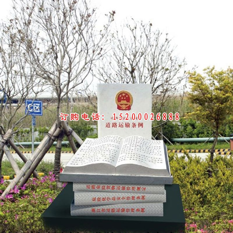 法律书籍雕塑，景观石雕