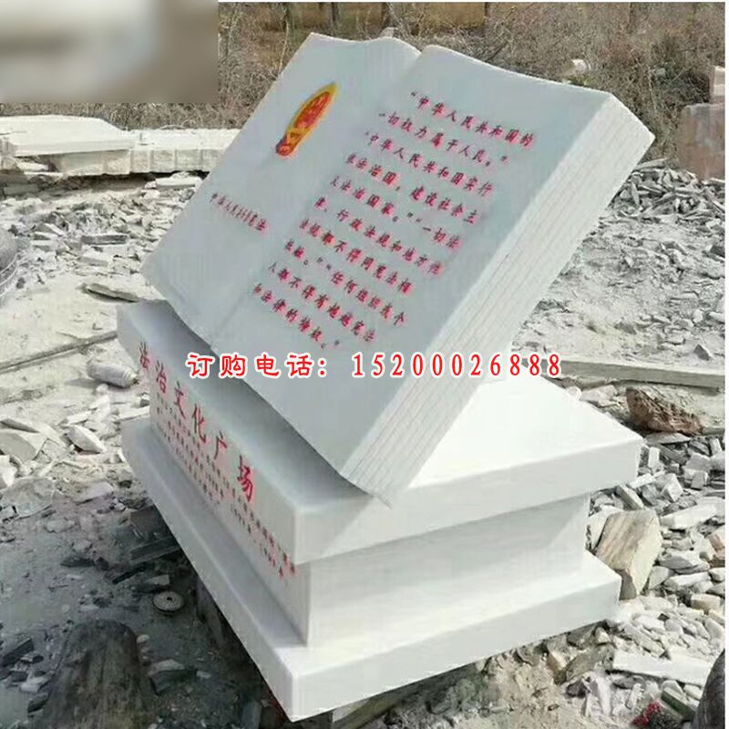 宪法书籍石雕，法院景观石雕 (1)