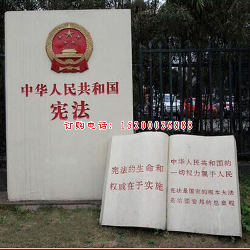 宪法书籍石雕 公园景观石雕