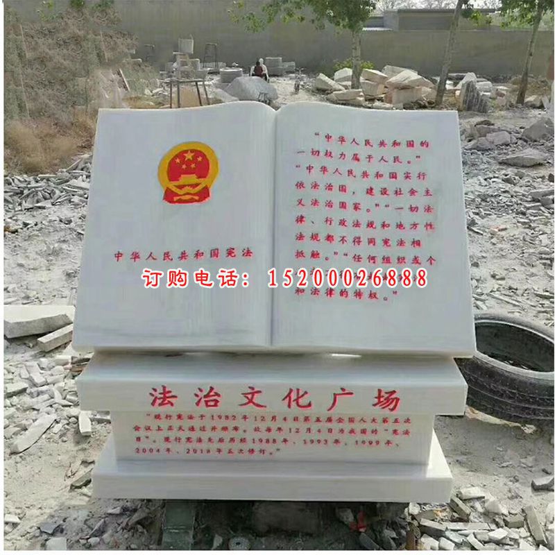 大理石宪法  石雕广场景观雕塑 (3)
