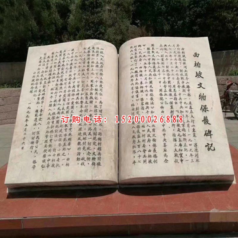西柏坡文物石雕，石雕书 (3)