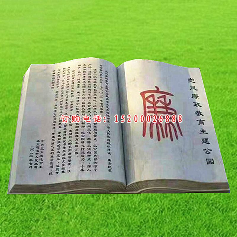 大理石廉政书  石雕广场景观雕塑