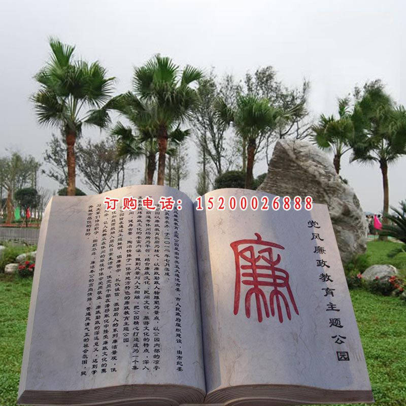 廉政书籍石雕，公园景观石雕