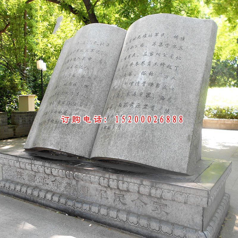公园石雕书籍，纪念石雕