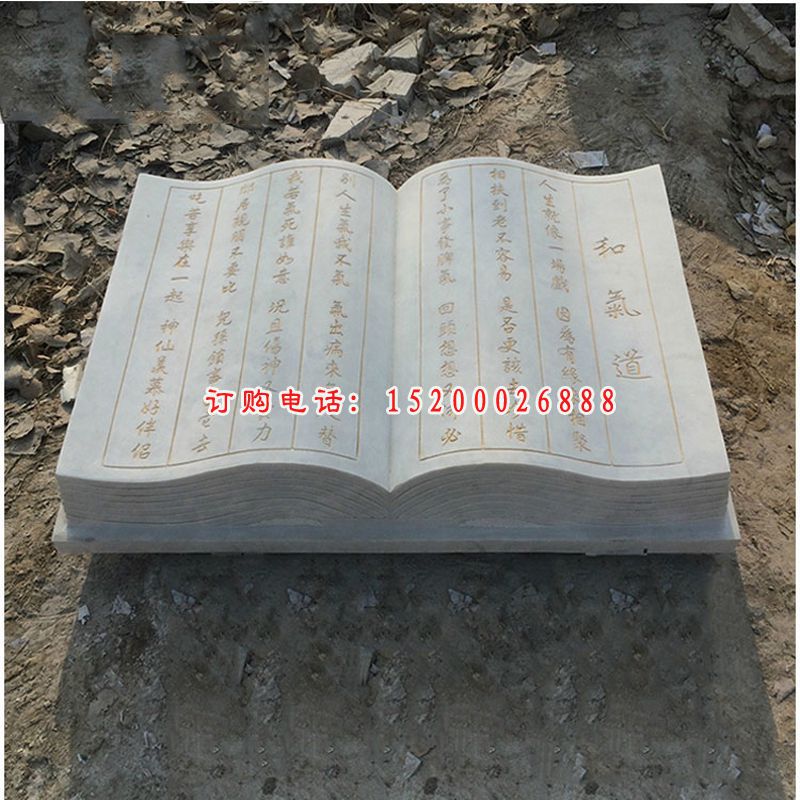 大理石宪法  石雕广场景观雕塑 (2)