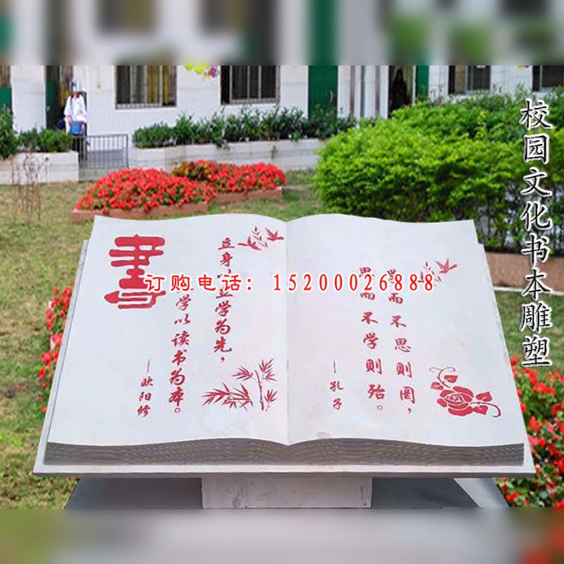 大理石论语  石雕校园景观雕塑
