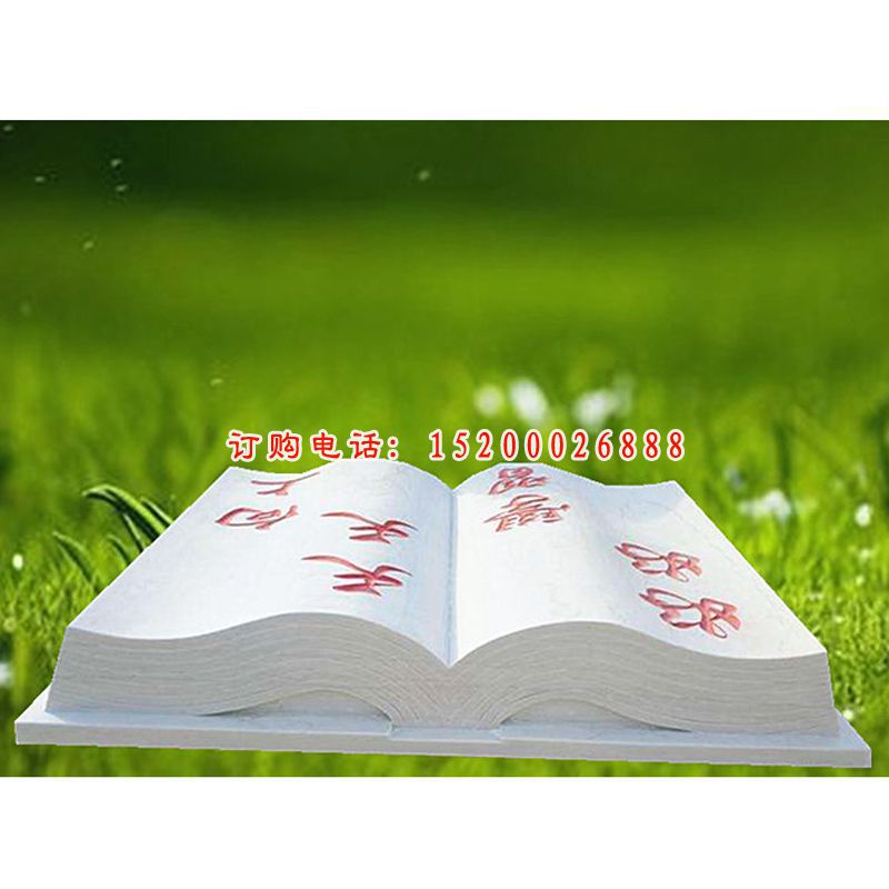大理石论语   石雕广场景观雕塑